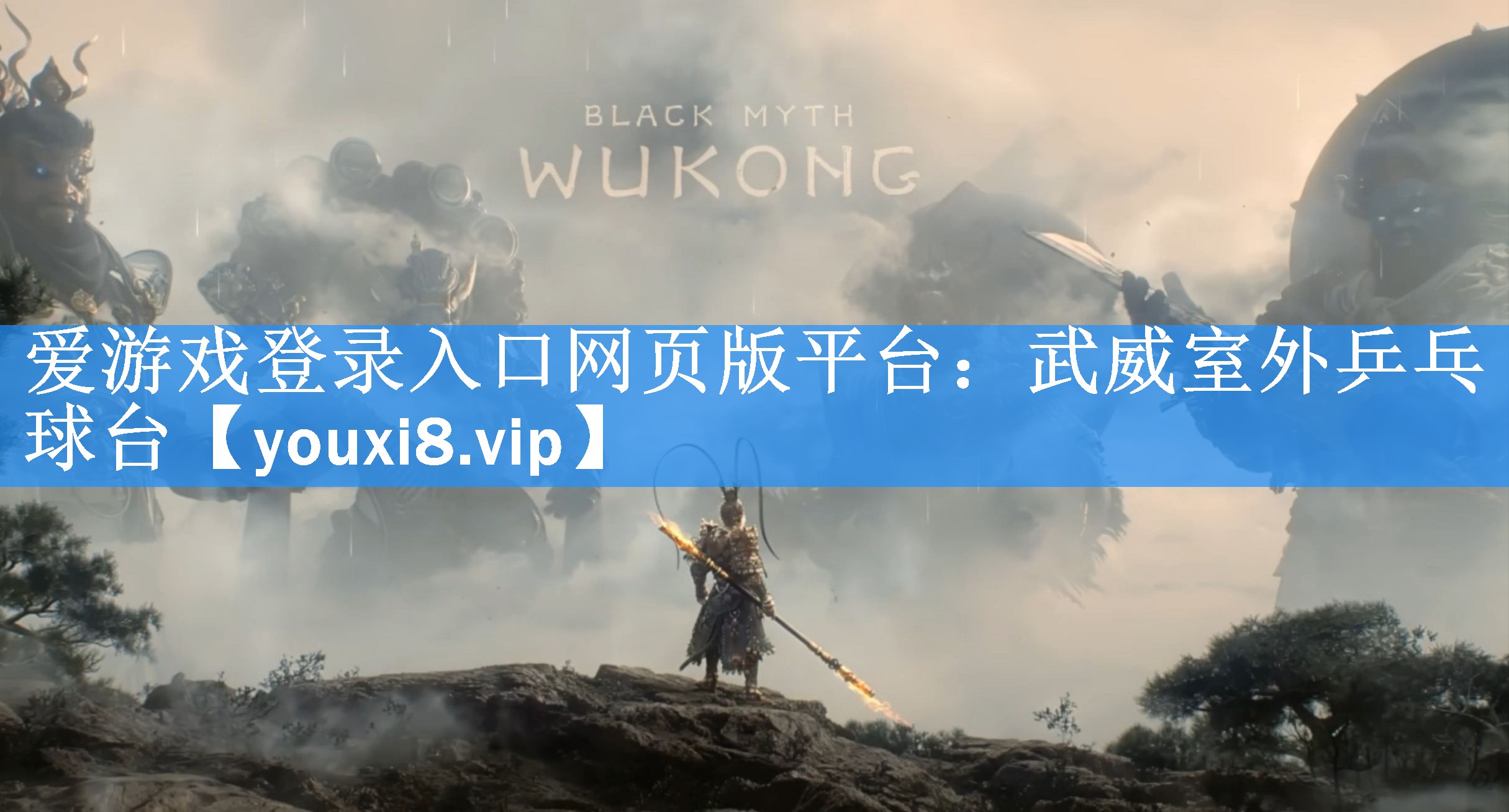 爱游戏登录入口网页版平台：武威室外乒乓球台