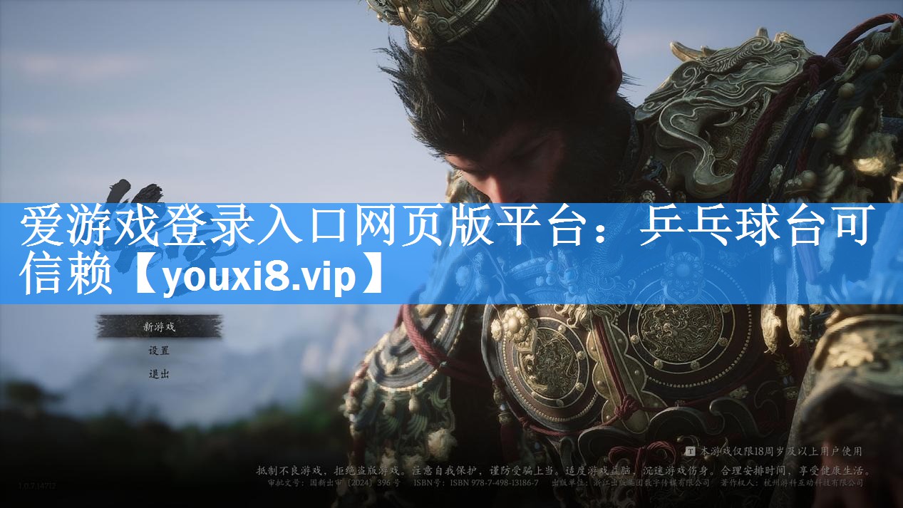 爱游戏登录入口网页版平台：乒乓球台可信赖
