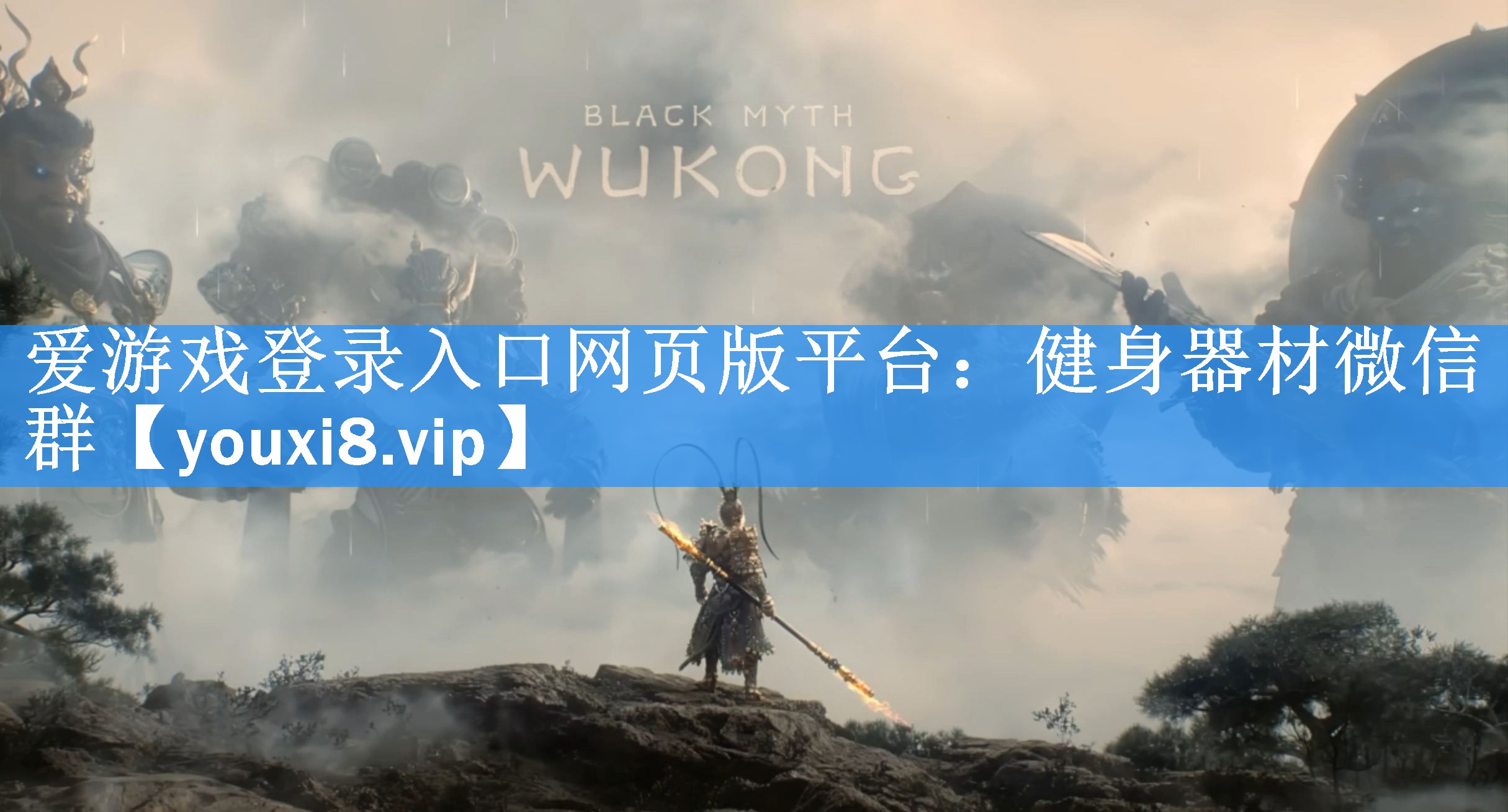 爱游戏登录入口网页版平台：健身器材微信群