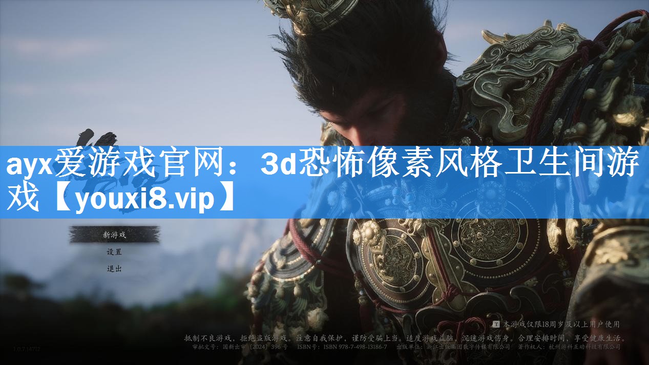 ayx爱游戏官网：3d恐怖像素风格卫生间游戏