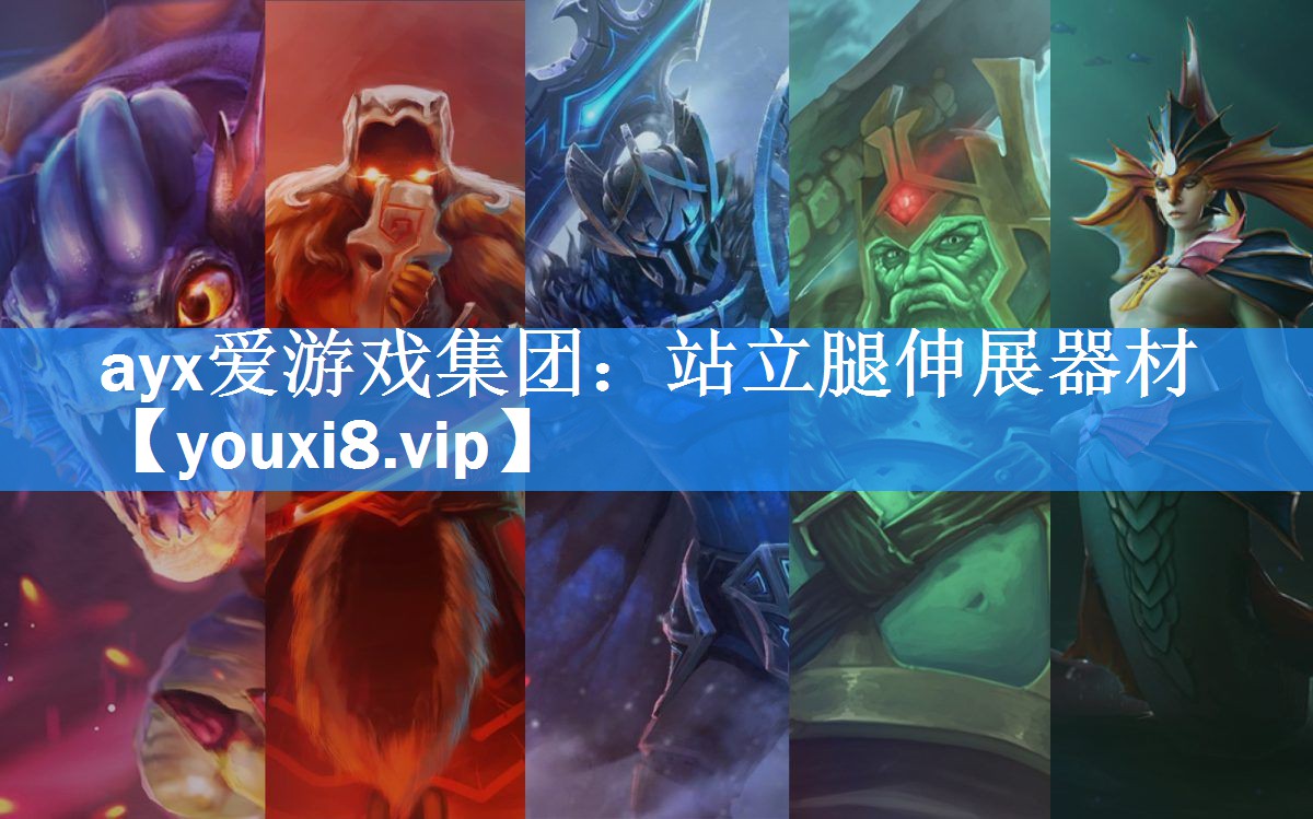 ayx爱游戏集团：站立腿伸展器材