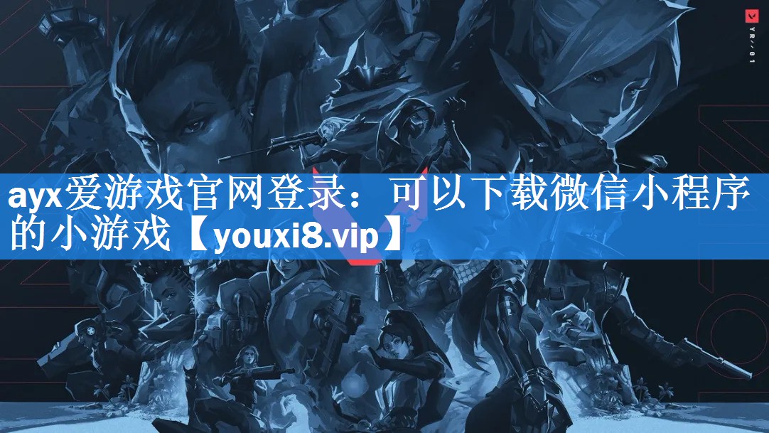 可以下载微信小程序的小游戏 可以下载微信小程序的小游戏