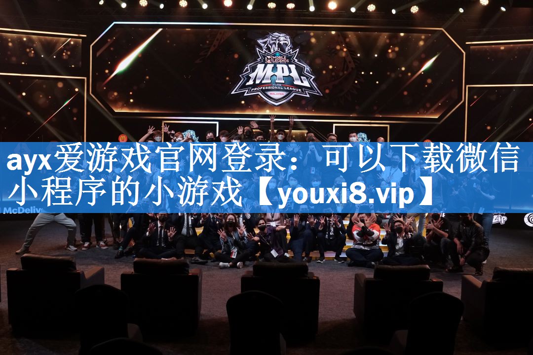 可以下载微信小程序的小游戏 可以下载微信小程序的小游戏