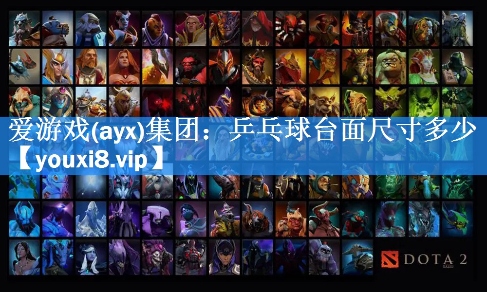 乒乓球台面尺寸多少 乒乓球台面尺寸多少