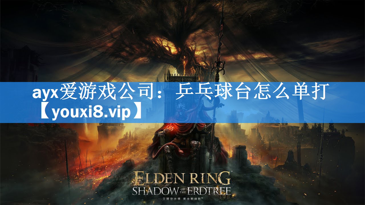 乒乓球台怎么单打 乒乓球台怎么单打