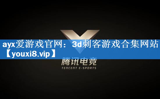 3d刺客游戏合集网站 3d刺客游戏合集网站