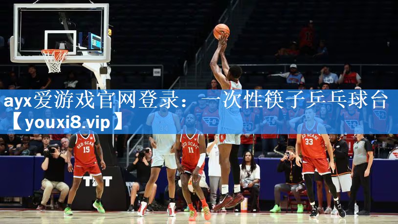 一次性筷子乒乓球台 一次性筷子乒乓球台