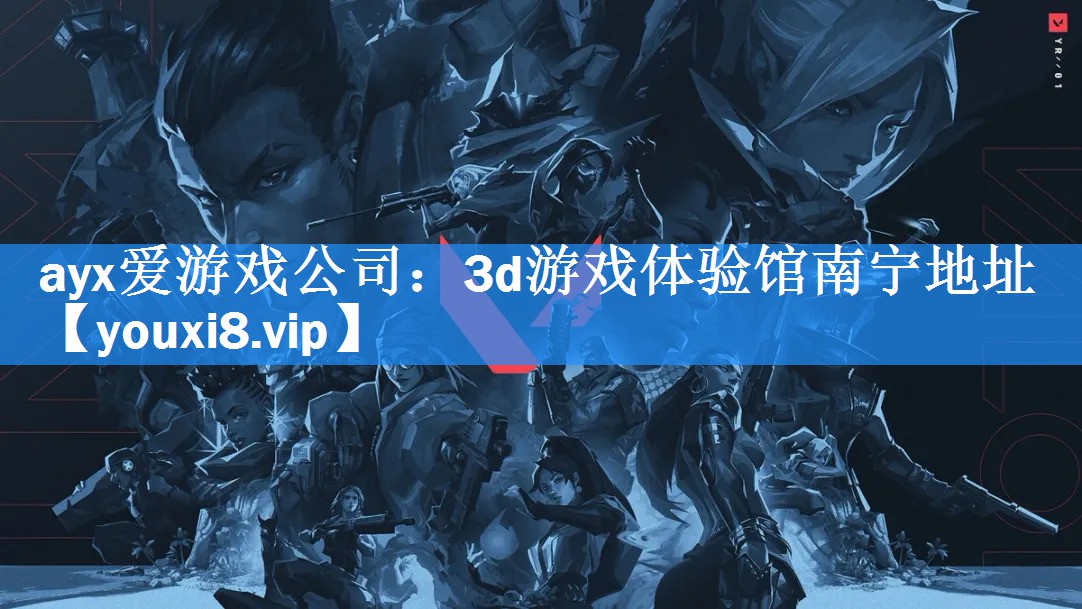 3d游戏体验馆南宁地址 3d游戏体验馆南宁地址