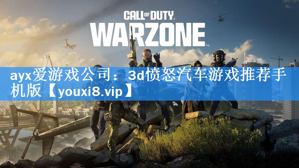3d愤怒汽车游戏推荐手机版 3d愤怒汽车游戏推荐手机版