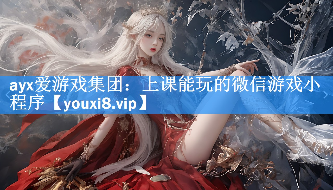 上课能玩的微信游戏小程序 上课能玩的微信游戏小程序