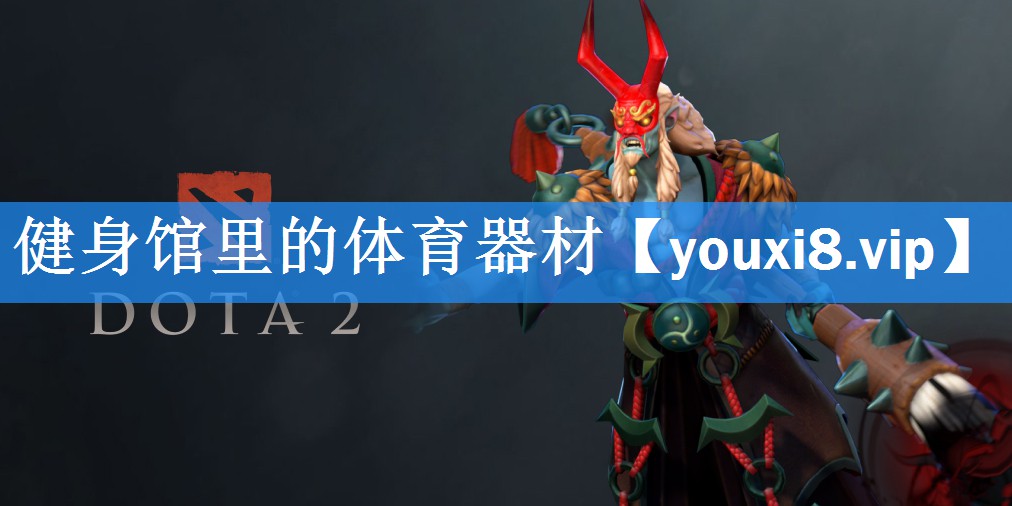 健身馆里的体育器材 健身馆里的体育器材
