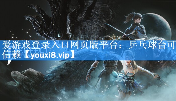 乒乓球台可信赖 乒乓球台可信赖