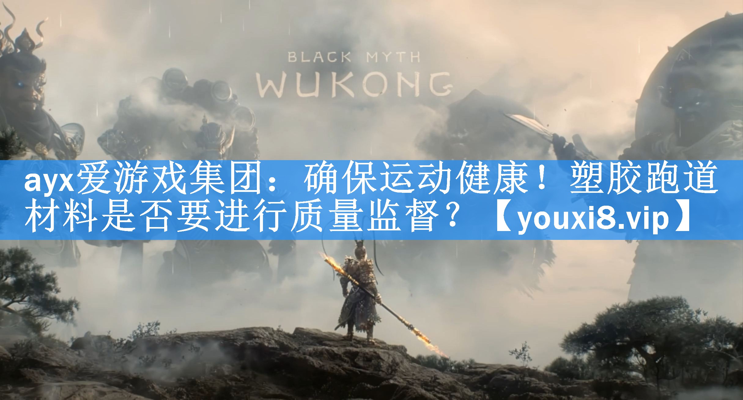确保运动健康!塑胶跑道材料是否要进行质量监督? 确保运动健康!塑胶跑道材料是否要进行质量监督?