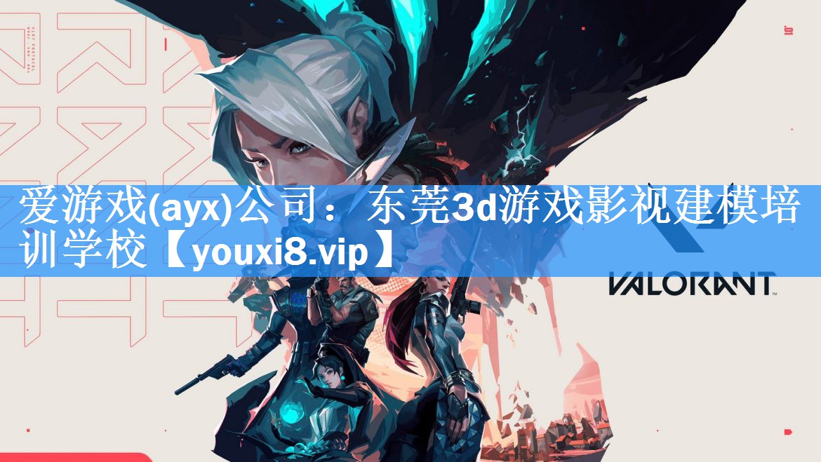 东莞3d游戏影视建模培训学校 东莞3d游戏影视建模培训学校