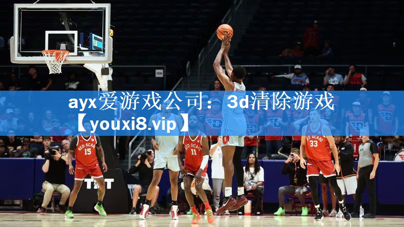 3d清除游戏 3d清除游戏