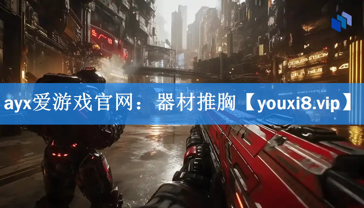 器材推胸 器材推胸