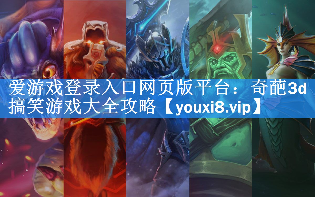 奇葩3d搞笑游戏大全攻略 奇葩3d搞笑游戏大全攻略