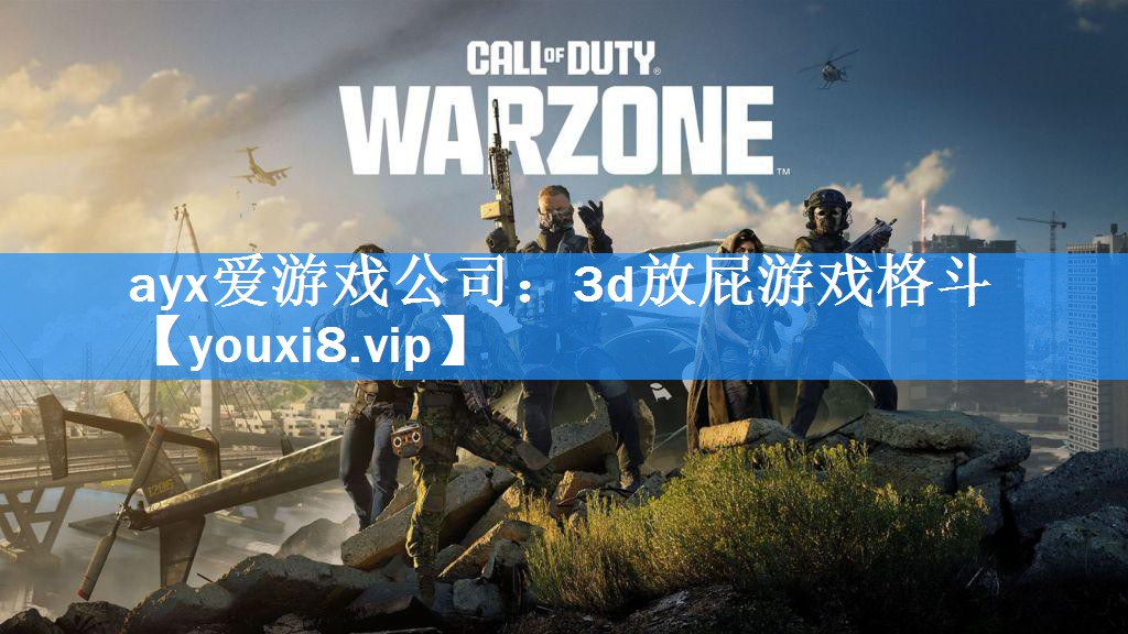 3d放屁游戏格斗