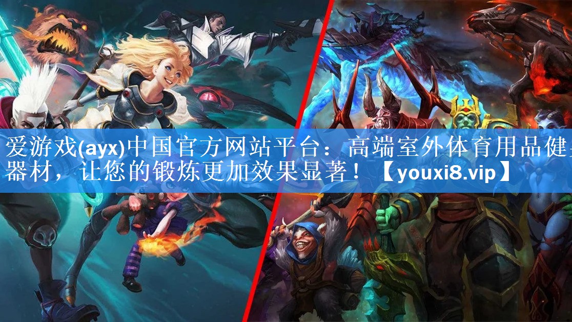 高端室外体育用品健身器材,让您的锻炼更加效果显著! 高端室外体育用品健身器材,让您的锻炼更加效果显著!