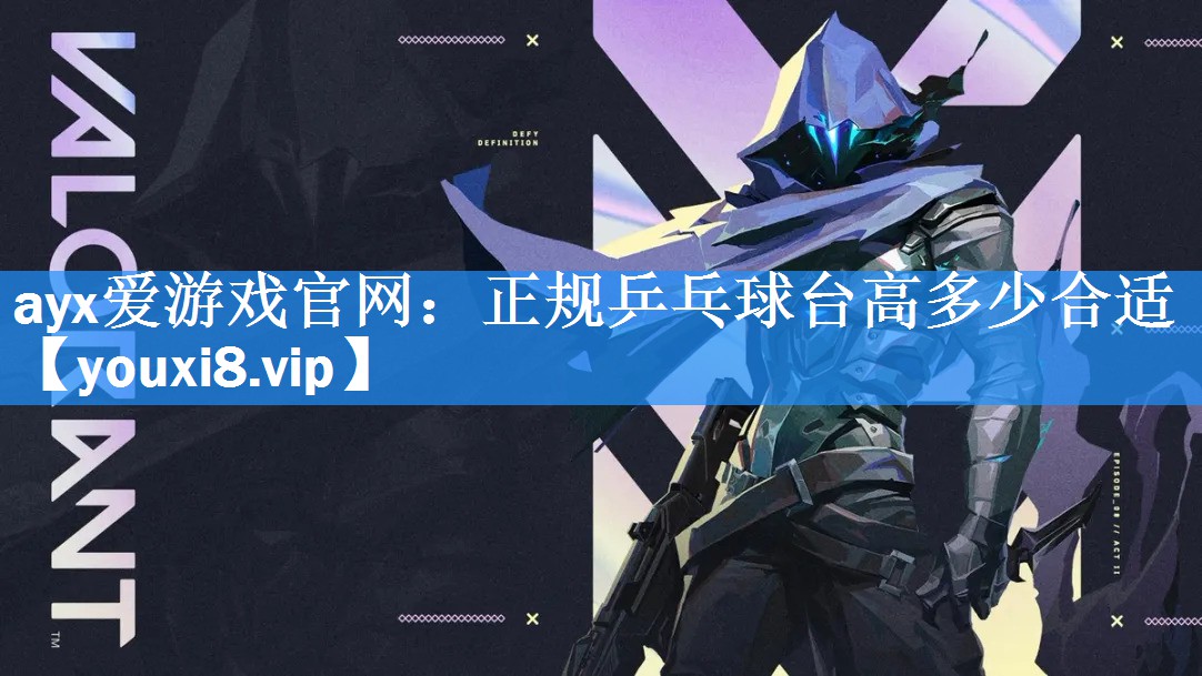 正规乒乓球台高多少合适 正规乒乓球台高多少合适
